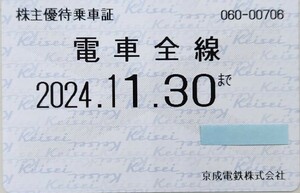 京成電鉄株主優待乗車証全線定期タイプ　女性名義　2024年11月30日有効　ネコポス送料無料　