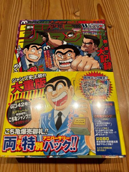 一冊丸ごと両津勘吉!こち亀爆売御礼!!両さん特別アニバーサリーパック!! 増刊 週刊少年ジャンプ