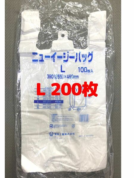 Lサイズ200枚 レジ袋 スーパーの袋 乳白色 福助工業 業務用