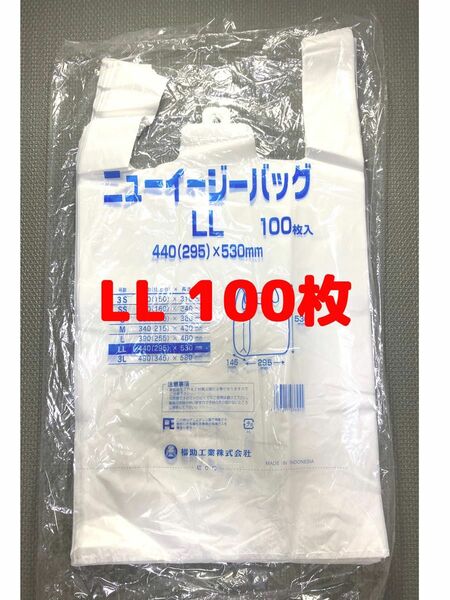 LLサイズ レジ袋 100枚 スーパーの袋 乳白色 福助工業 業務用