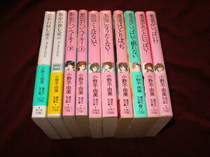 小野不由美 悪霊シリーズ 全８巻　悪夢の棲む家 上下巻　ゴーストハント計１０冊
