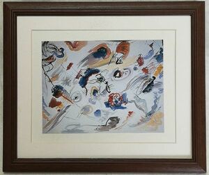 Art hand Auction ◆ワシーリ･カンディンスキー｢最初の抽象画｣オフセット複製･額付･即決◆, 絵画, 水彩, 自然, 風景画