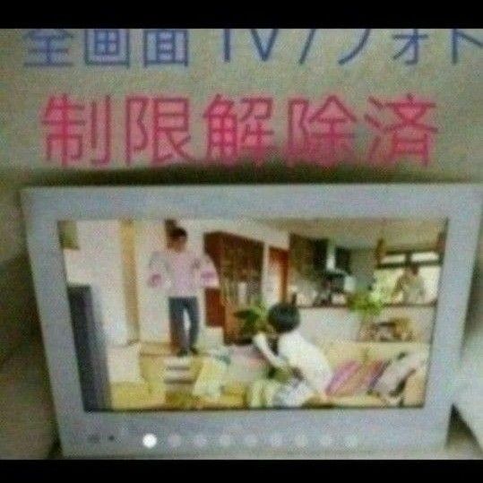 SoftBank PhotoVision TV 202HW （制限解除済）