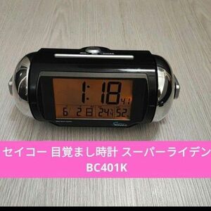 セイコー 目覚まし時計 スーパーライデン BC401K