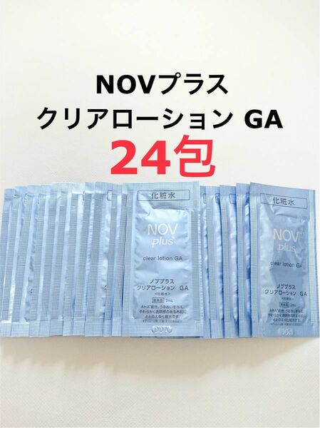24包 クリアローション 化粧水 NOVプラス　サンプル