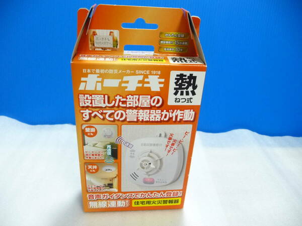 ◆新品 ホーチキ 住宅用火災警報器 熱式 電池式 SS-FK-10HCT1A 在庫ラスト1点限り