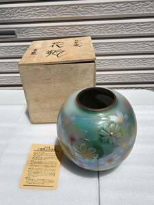 花瓶 花器 九谷焼 壺 花入 花生け　吉臣作【未使用品】