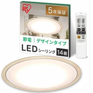【節電対策】 アイリスオーヤマ シーリングライト 14畳 LED 5800lm 調光10段階 調色11段階 常夜灯 リモコン付 おやすみタイマー る