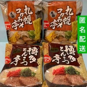 インスタントラーメン 札幌か博多か とんこつか味噌か 細麺か太麺か 2分か3分か 食べ比べ 4袋 匿名配送