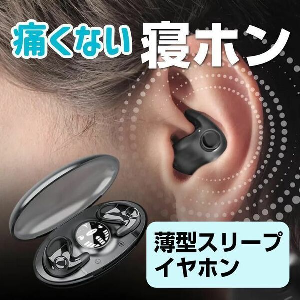 【寝ホン】耳に痛くないワイヤレスイヤホン 薄型 睡眠用 bluetooth 黒