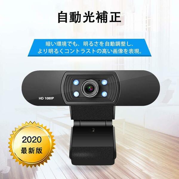 【セール・新品】HDウェブカメラ 1080P/1920P 200万画素 マニュアルフォーカス WEBカメラ 内蔵 マイク 360°調整可能
