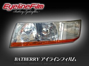 BATBERRY アイラインフィルム■シャリオグランディス