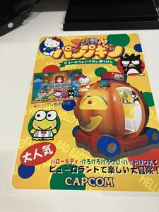 マジカルパンプキン　乗り物サンリオ　アーケード　CAPCOM カプコン　チラシ　カタログ　フライヤー　パンフレット　正規品　非売品　販促