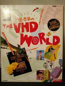 R7329　VHD・ビデオディスク　一慶・泰葉の THE VHD WORLD