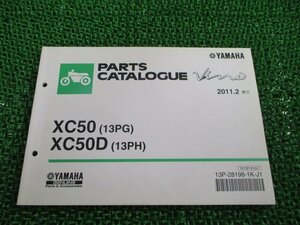 ビーノ パーツリスト 1版 ヤマハ 正規 中古 バイク 整備書 XC50 XC50D 13PG 13PH SA37J ly 車検 パーツカタログ 整備書