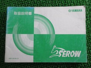 セロー225W 取扱説明書 ヤマハ 正規 中古 バイク 整備書 XT225W SEROW BA-DG08J JR 車検 整備情報