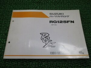 RG125ガンマ パーツリスト 1版 スズキ 正規 中古 バイク 整備書 RG125FN NF13A-100001～ tm 車検 パーツカタログ 整備書