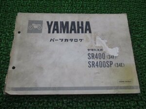 SR400 SR400SP パーツリスト 1版 ヤマハ 正規 中古 バイク 整備書 34F 2H6-230101～ 34E 2H6-210101～ fU 車検 パーツカタログ 整備書