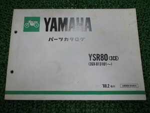 YSR80 パーツリスト 3CE 2GX-013101～ ヤマハ 正規 中古 バイク 整備書 3CE 2GX-013101～ tt 車検 パーツカタログ 整備書
