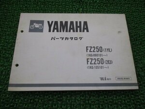 FZ250 パーツリスト 1版 ヤマハ 正規 中古 バイク 整備書 1YL 1KG-060101～ 2EJ 1KG-105101～ BQ 車検 パーツカタログ 整備書