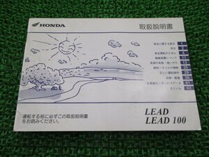 リード50 リード100 取扱説明書 ホンダ 正規 中古 バイク 整備書 LEAD LEAD100 GCS BB-AF48 BD-JF06 lw 車検 整備情報