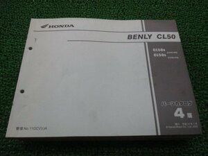 ベンリイCL50 BENLYCL50 パーツリスト 4版 ホンダ 正規 中古 バイク 整備書 CD50 CD50E CL50V CD50-400 CL50X CD50