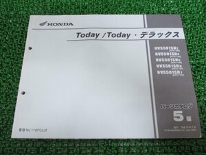 トゥデイ デラックス パーツリスト トゥデイ/トゥデイデラックス 5版 ホンダ 正規 中古 AF61-100 120 140～160 GFC NVS501SH