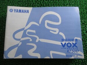 VOX 取扱説明書 ヤマハ 正規 中古 バイク 整備書 XF50D SA31J 3B3 ボックス Az 車検 整備情報