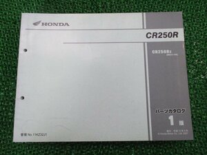 CR250R パーツリスト 1版 ホンダ 正規 中古 バイク 整備書 ME03-1960001～ uK 車検 パーツカタログ 整備書