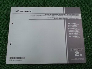 NC750X タイプLD Eパッケージ DCT パーツリスト NC750X/NC750XタイプLD/NC750XEパッケージ/NC750XDCT 2版 ホンダ 正規 中古 Bl