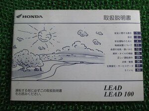 リード50 リード100 取扱説明書 ホンダ 正規 中古 バイク 整備書 LEAD LEAD100 GCS BB-AF48 BD-JF06 lw 車検 整備情報