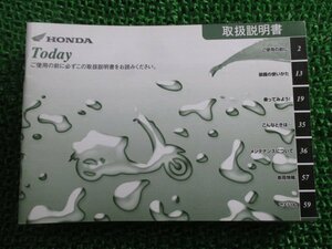 トゥデイ 取扱説明書 ホンダ 正規 中古 バイク 整備書 AF61 GFC TODAY tn 車検 整備情報