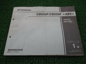 CB250F CB250FABS パーツリスト 1版 ホンダ 正規 中古 バイク 整備書 MC43 MC41E CB250FF MC43-110 CB250FAF MC43-110