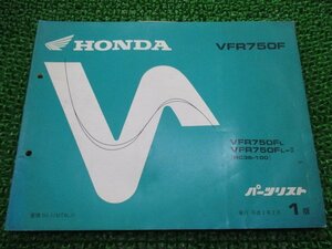 VFR750F パーツリスト 1版 ホンダ 正規 中古 バイク 整備書 RC36-100 MT4 ir 車検 パーツカタログ 整備書