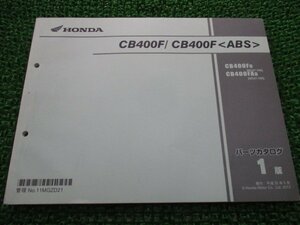 CB400F パーツリスト 1版 ホンダ 正規 中古 バイク 整備書 NC47-100 MGZ 整備に NC47-1000 is 車検 パーツカタログ 整備書