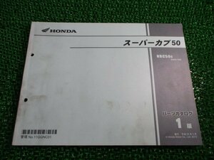 スーパーカブ50 パーツリスト 1版 ホンダ 正規 中古 バイク 整備書 NBC50 AA04-100 GGN 2 AA04-1000～ 車検 パーツカタログ 整備書