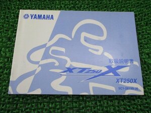 XT250X 取扱説明書 ヤマハ 正規 中古 バイク 整備書 5C1 jz 車検 整備情報