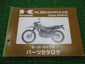 スーパーシェルパ パーツリスト 3版 カワサキ 正規 中古 バイク 整備書 KL250-H1 H1A H2 KL250G rq 車検 パーツカタログ 整備書