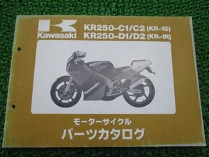 KR-1S KR-1R パーツリスト KR250-C1 C2 D1 D2 カワサキ 正規 中古 バイク 整備書 KR250-C1 KR250-C2 KR250-D1 KR250-D2 KR250C