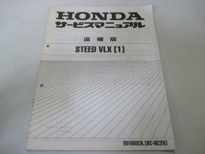  Steed VLX руководство по обслуживанию Honda стандартный б/у мотоцикл сервисная книжка схема проводки есть дополнение версия NC26-210~ cg техосмотр "shaken" обслуживание информация 