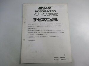 イブ イブスマイル サービスマニュアル ホンダ 正規 中古 バイク 整備書 AF06 AF05E 配線図有り 補足版 NQ50M NT50 車検 整備情報