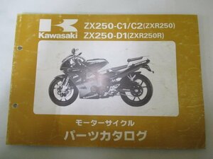 ZXR250 R パーツリスト カワサキ 正規 中古 バイク 整備書 ZX250-C1 ZX250-C2 ZX250-D1 ZX250C os 車検 パーツカタログ 整備書
