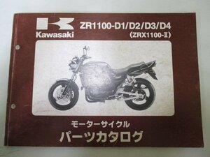 ZRX1100-II パーツリスト 4版 カワサキ 正規 中古 バイク 整備書 ZR1100-D1 D2 D3 D4 ZRT10C 車検 パーツカタログ 整備書