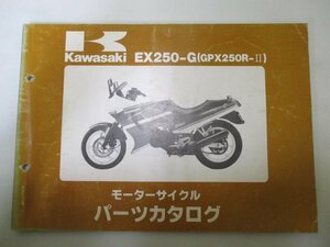 GPX250R-Ⅱ パーツリスト カワサキ 正規 中古 バイク 整備書 EX250-G1 EX250E-022001～ VD 車検 パーツカタログ 整備書