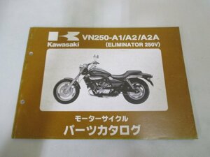 エリミネーター250V パーツリスト カワサキ 正規 中古 バイク 整備書 VN250-A1 A2 A2A VN250AE VN250A ELIMINATOR 車検 パーツカタログ