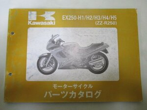 ZZ-R250 パーツリスト カワサキ 正規 中古 バイク ’90-94 EX250-H1 EX250-H2 EX250-H3 EX250-H4 EX250-H5 車検 パーツカタログ