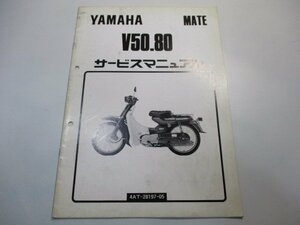 メイト50 80 サービスマニュアル ヤマハ 正規 中古 バイク 整備書 配線図有り 補足版 xn 車検 整備情報