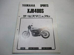XJR400S サービスマニュアル ヤマハ 正規 中古 バイク 整備書 補足版 4HM-025101～ zp 車検 整備情報