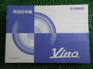 ビーノ 取扱説明書 ヤマハ 正規 中古 バイク 整備書 YJ50R SA10J 5AU VINO pl 車検 整備情報