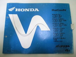 ラクーン パーツリスト 4版 ホンダ 正規 中古 バイク 整備書 UB01 UB02 UB03 RaCooN 電動アシスト自転車 PAC1S 車検 パーツカタログ 整備書